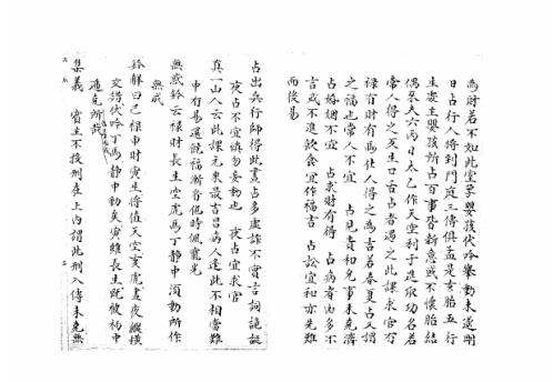 大六壬集应钤卷_丙辰_古本.pdf