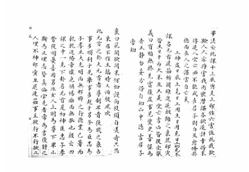 大六壬集应钤卷_丙辰_古本.pdf