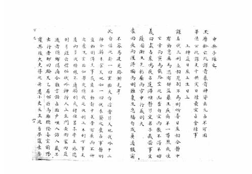 大六壬集应钤卷_丁巳_古本.pdf