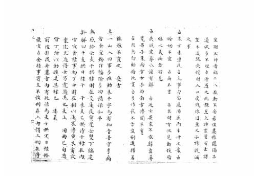 大六壬集应钤卷_丁巳_古本.pdf