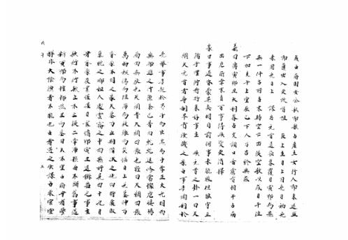 大六壬集应钤卷_戊午_古本.pdf