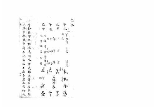 大六壬集应钤卷_己未_古本.pdf