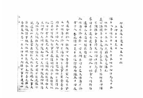 大六壬集应钤卷_己未_古本.pdf