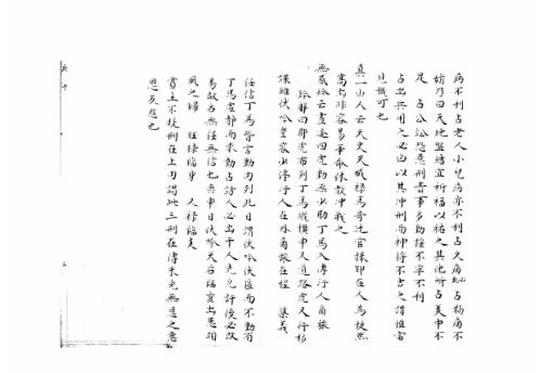 大六壬集应钤卷_庚申_古本.pdf