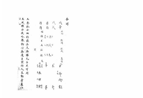 大六壬集应钤卷_辛酉_古本.pdf