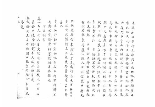 大六壬集应钤卷_壬戌_古本.pdf