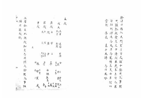 大六壬集应钤卷_壬戌_古本.pdf