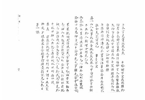 大六壬集应钤卷_癸亥_古本.pdf