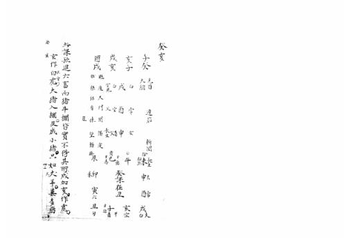 大六壬集应钤卷_癸亥_古本.pdf