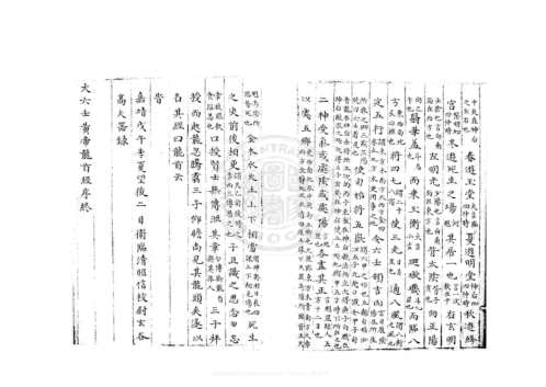 大六壬黄帝龙首经_明嘉靖37年.pdf