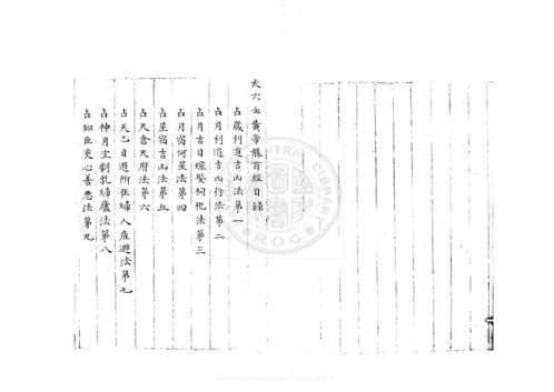 大六壬黄帝龙首经_明嘉靖37年.pdf