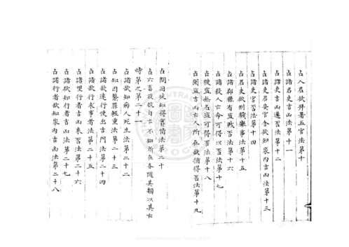 大六壬黄帝龙首经_明嘉靖37年.pdf