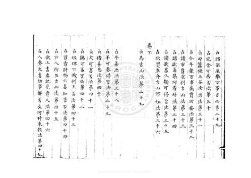 大六壬黄帝龙首经_明嘉靖37年.pdf