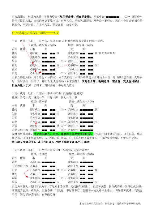 大宗易六爻中级班_顽石版_李洪成.pdf