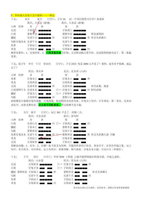 大宗易六爻中级班_顽石版_李洪成.pdf