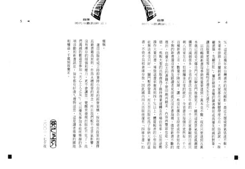 现代斗数真诀_天乙上人.pdf