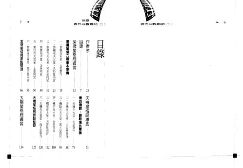 现代斗数真诀_天乙上人.pdf