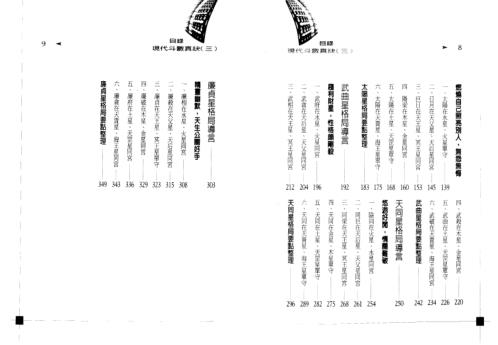 现代斗数真诀_天乙上人.pdf