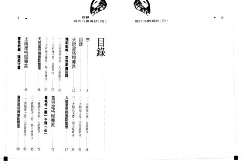 斗数真诀_天乙上人.pdf