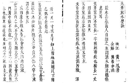 天井放水要诀.pdf