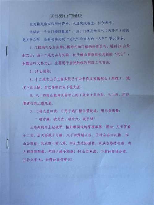 天卦双山破军千金门楼诀.pdf