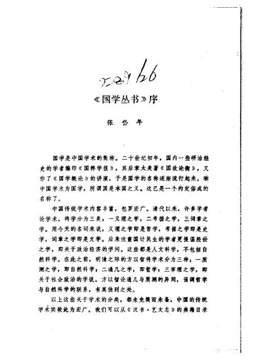 天学真原_江晓原_占星类_江晓原.pdf