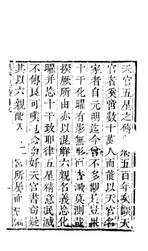 天官五星卷_一_古本.pdf