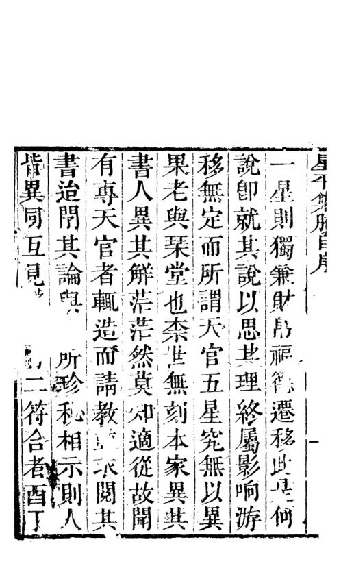 天官五星卷_一_古本.pdf