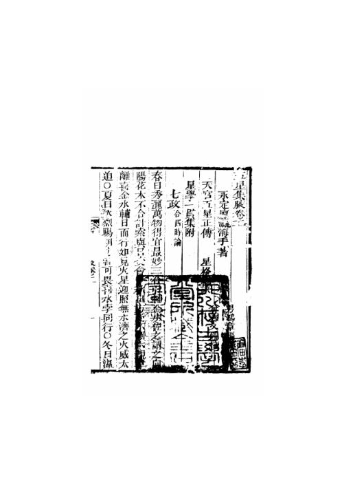 天官五星卷_二_古本.pdf