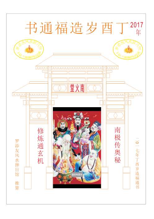 天心正运六壬奇门弧角天星正宗斗首造福通书.pdf