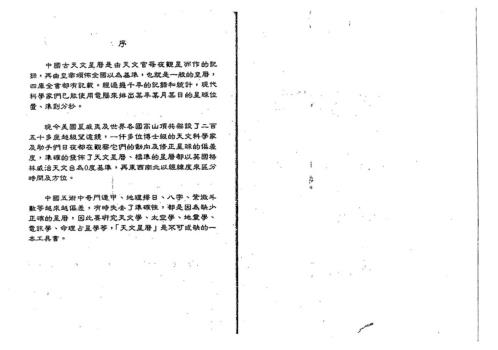 天文星历.pdf