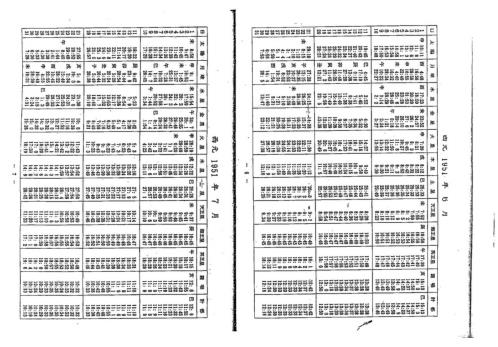 天文星历.pdf