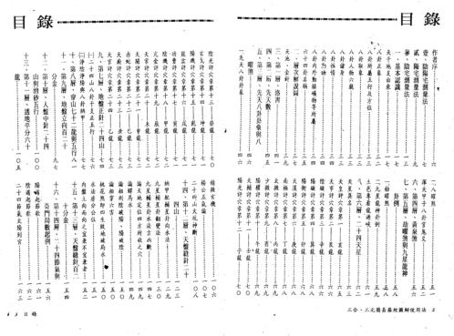 三元三合简易罗经图解使用法_天星居士.pdf