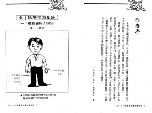 三元三合简易罗经图解使用法_天星居士.pdf