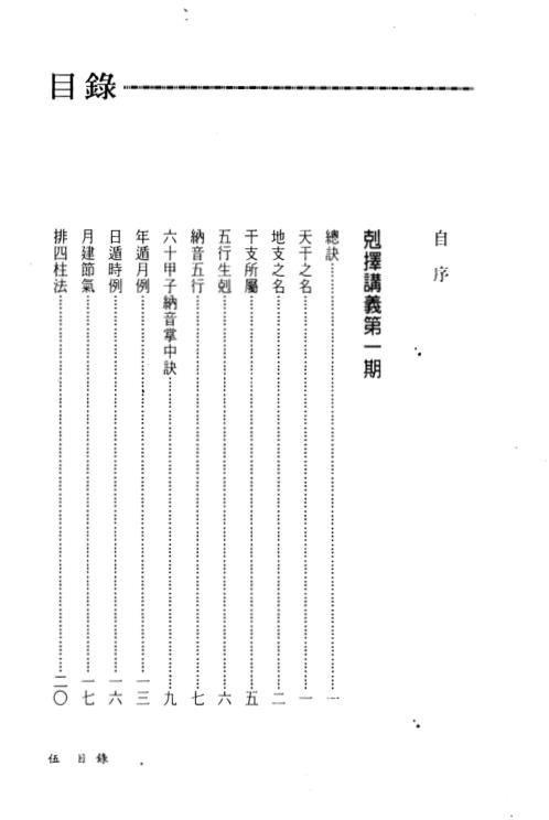 克择讲义注解_上_天星居士.pdf