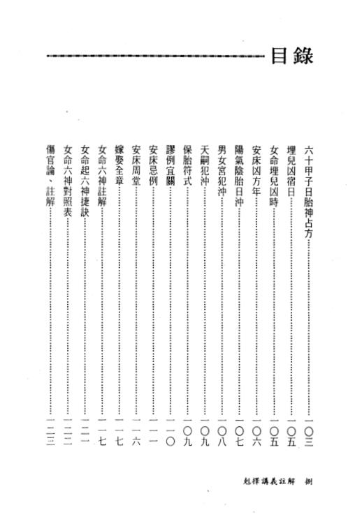 克择讲义注解_上_天星居士.pdf