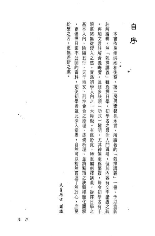 克择讲义注解_下_天星居士.pdf