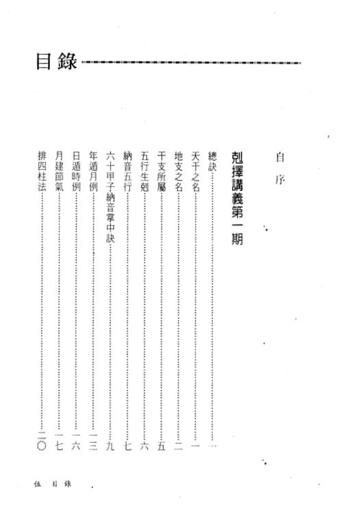 克择讲义注解_下_天星居士.pdf