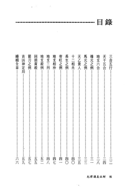 克择讲义注解_下_天星居士.pdf