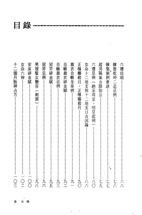 克择讲义注解_下_天星居士.pdf