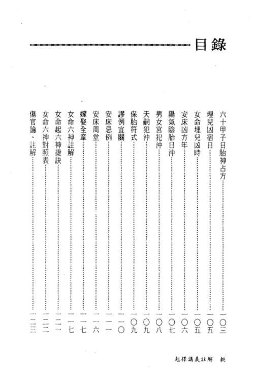 克择讲义注解_下_天星居士.pdf