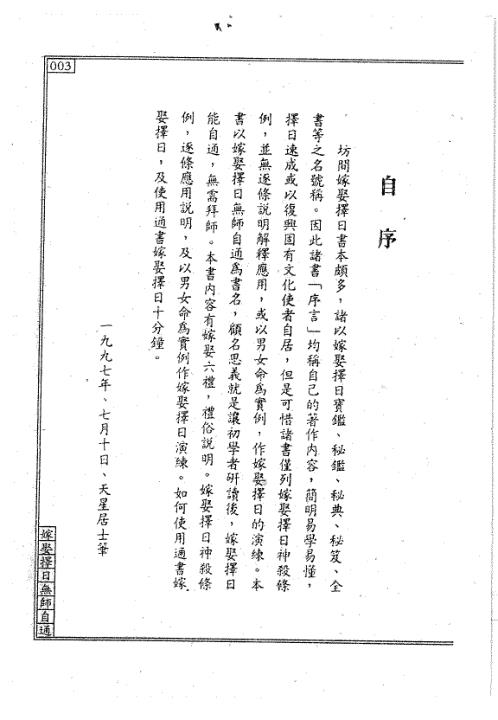 嫁娶择日无师自通_上_天星居士.pdf