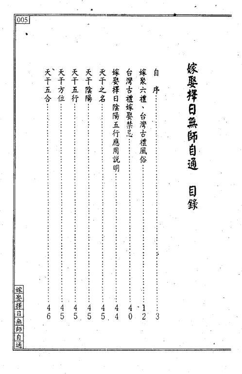 嫁娶择日无师自通_上_天星居士.pdf