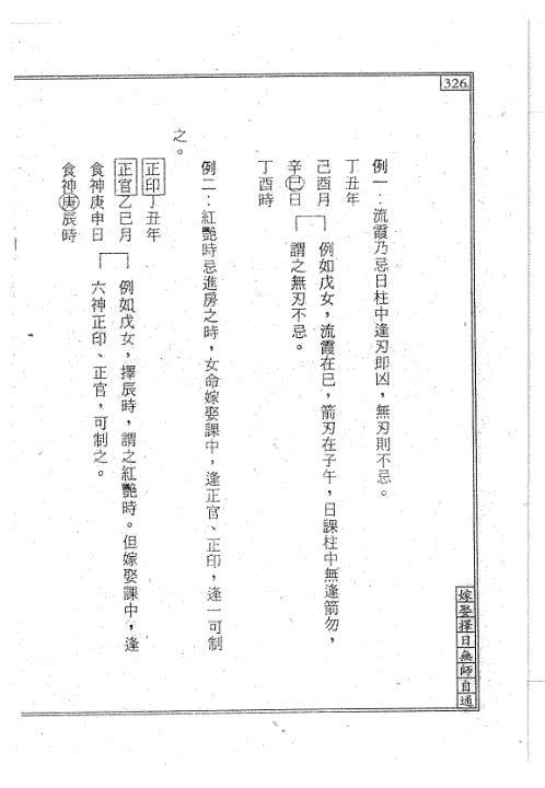 嫁娶择日无师自通_下_天星居士.pdf