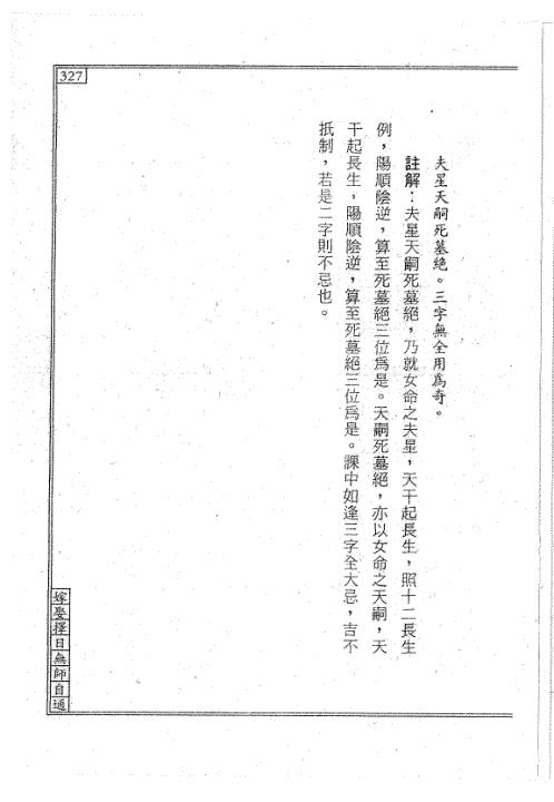 嫁娶择日无师自通_下_天星居士.pdf