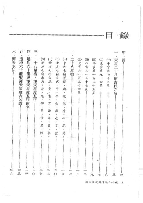 浑天星度与透地六十龙_天星居士.pdf