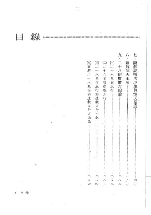 浑天星度与透地六十龙_天星居士.pdf