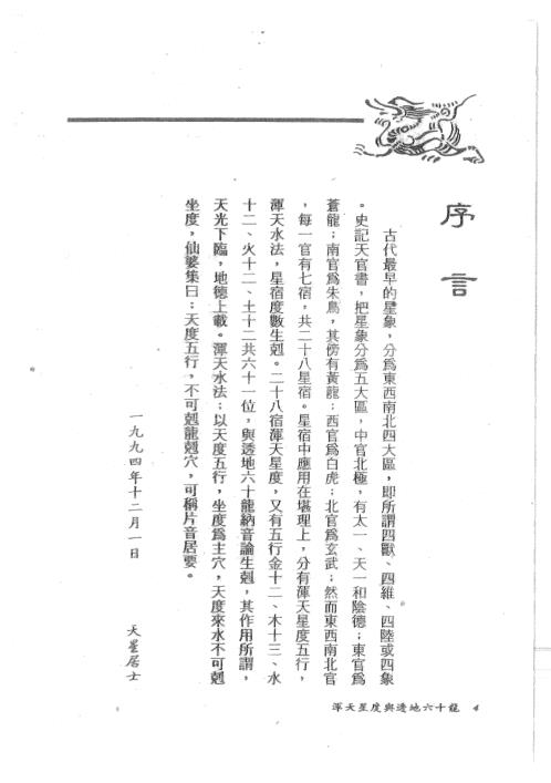 浑天星度与透地六十龙_天星居士.pdf