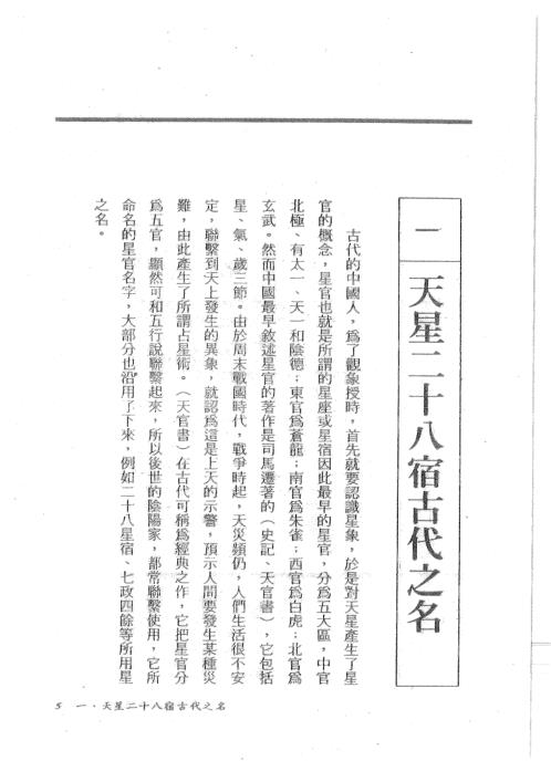 浑天星度与透地六十龙_天星居士.pdf