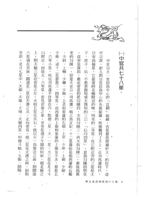 浑天星度与透地六十龙_天星居士.pdf